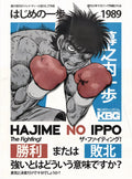 بوستر Hajime no Ippo - تصميم الطباعة من T33