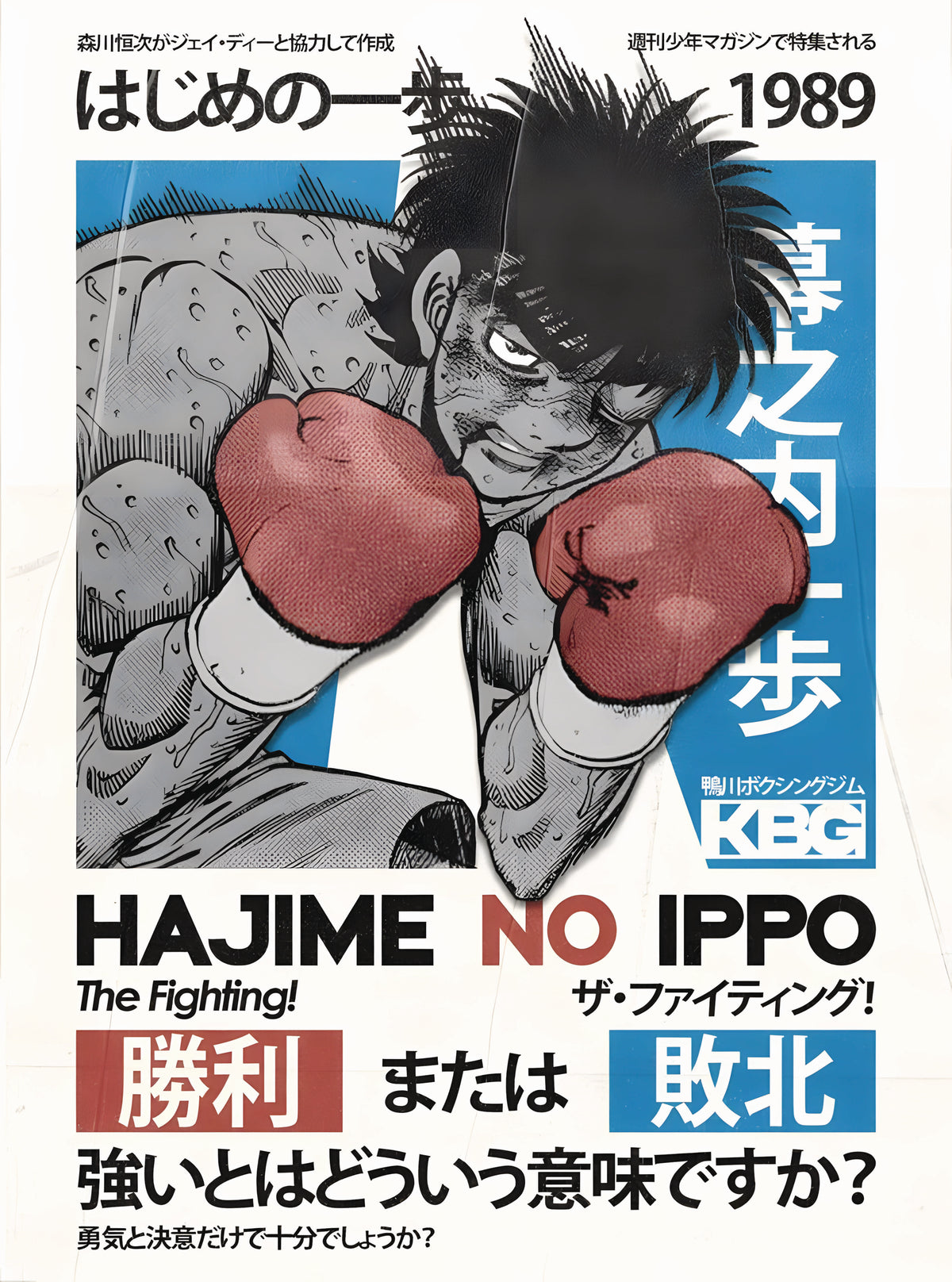 بوستر Hajime no Ippo - تصميم الطباعة من T33