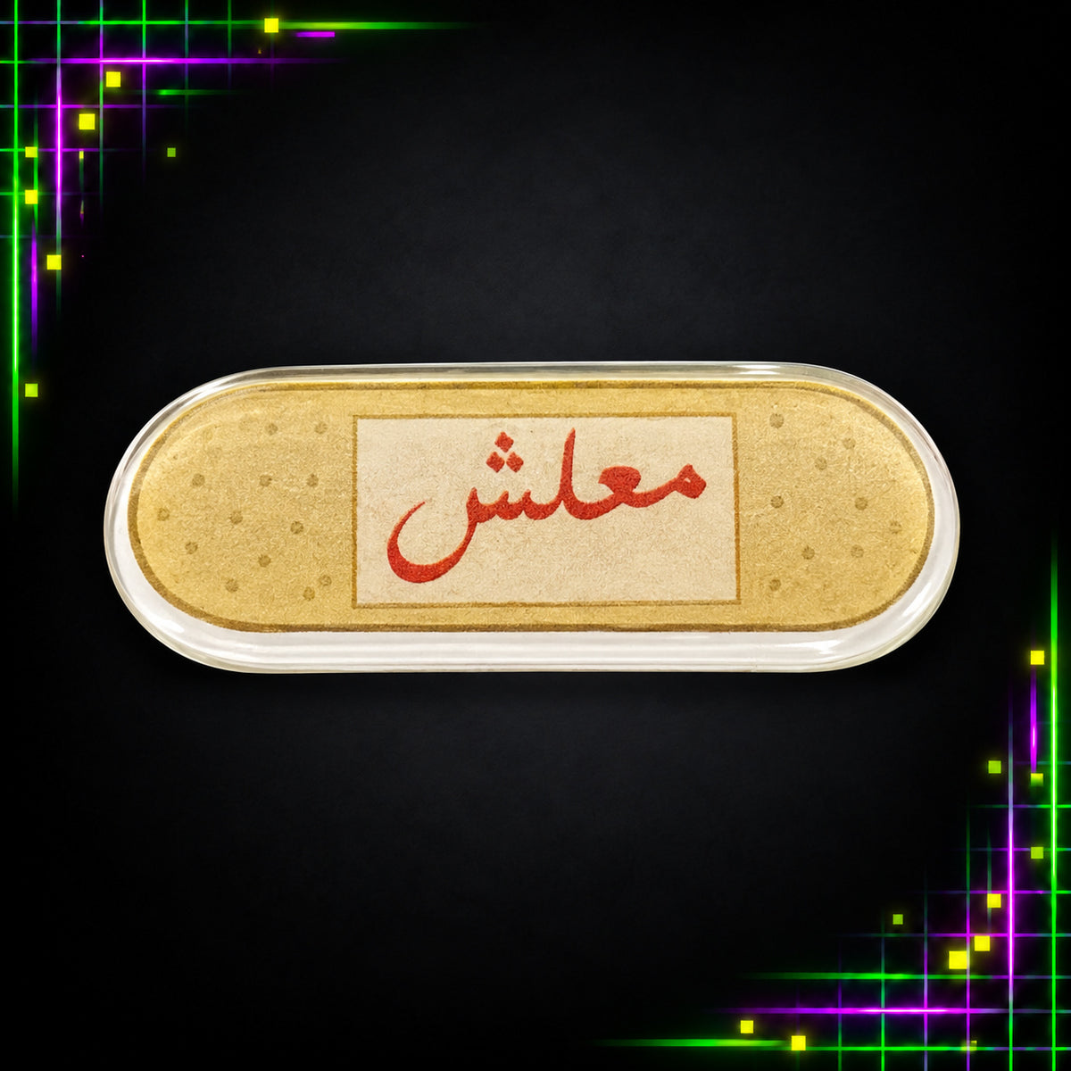 طقم بنز أكريليك معلش من T33