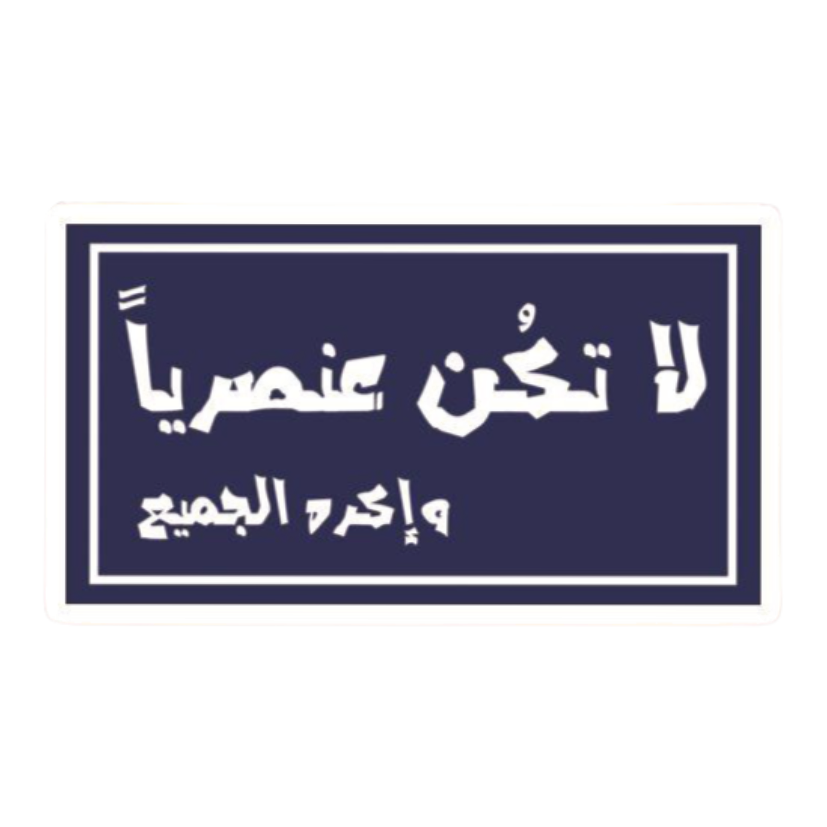 ستيكر فينيل Egyptian memes 8 من T33
